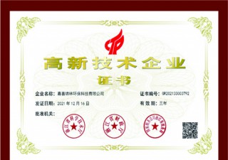 高新技術企業(yè)